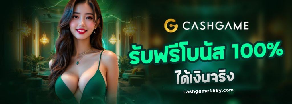 cashgame168